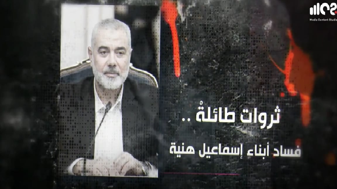 The Corruption of Ismail Haniyeh's Sons