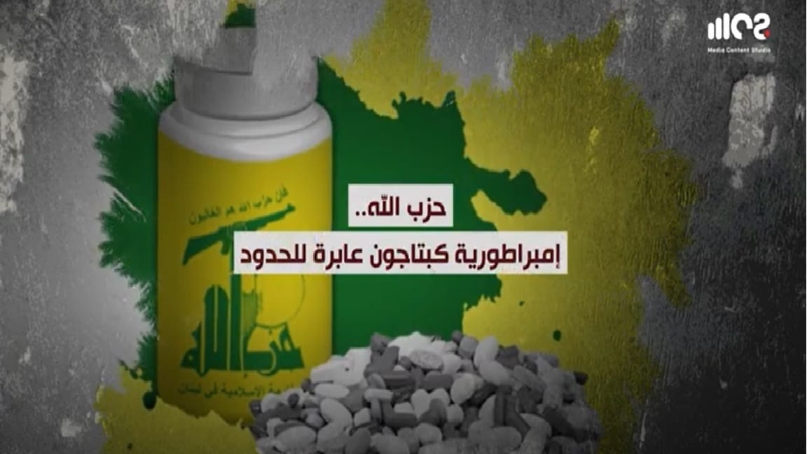 Hezbollah: A Transnational Captagon Empire