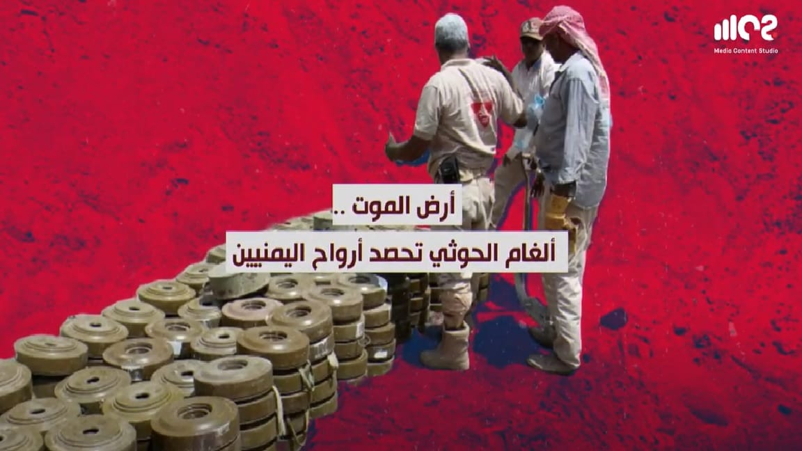 Land of Death: Houthi Mines Reaping Yemeni Lives