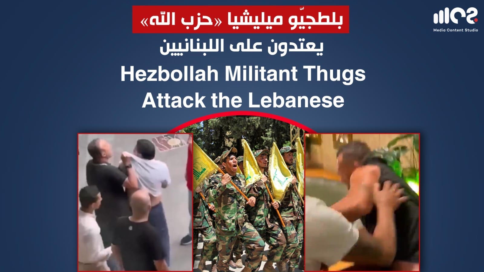 Hezbollah Militant Thugs Attack the Lebanese
