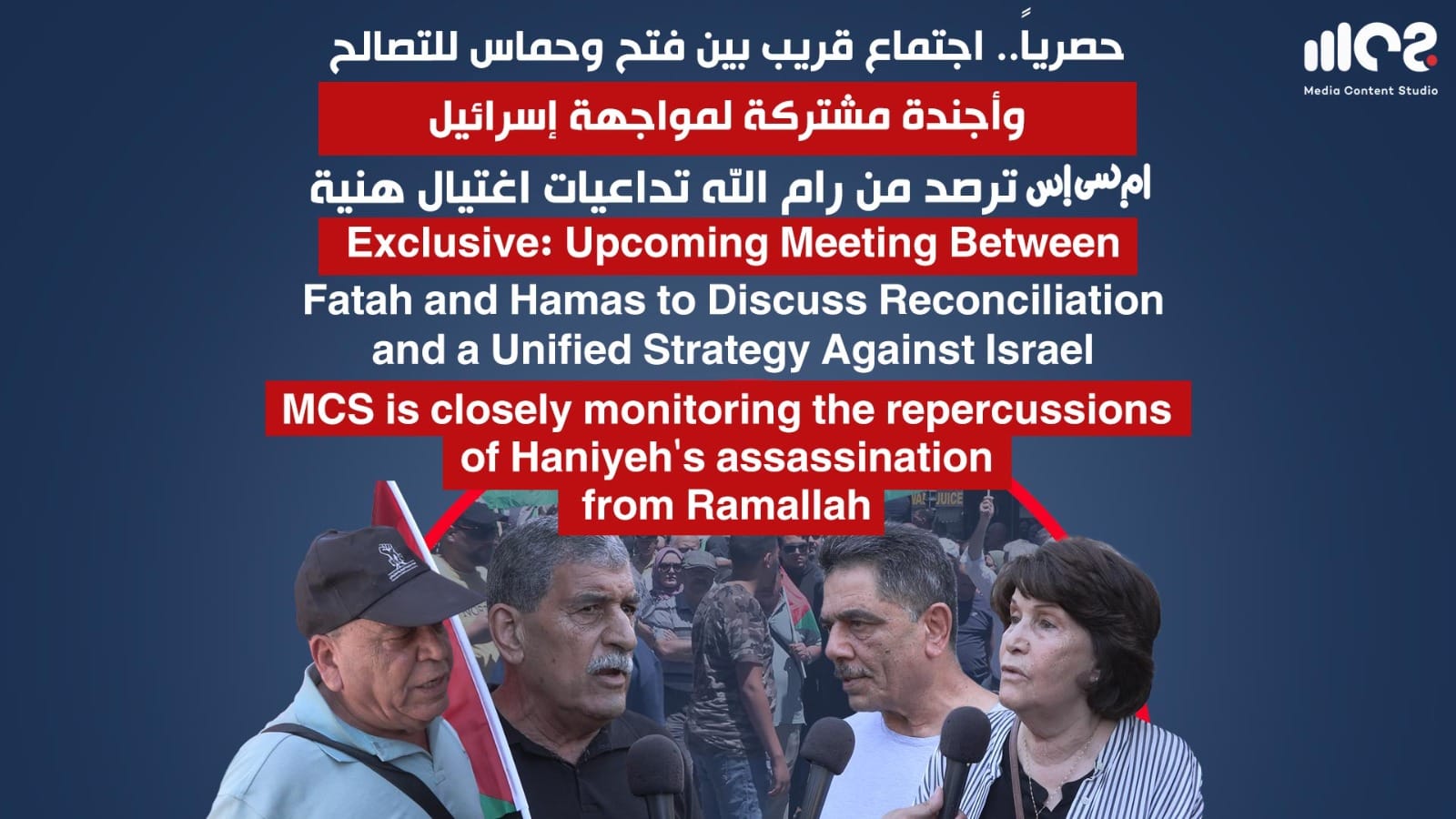 Exclusive: Upcoming meeting between Fatah and Hamas