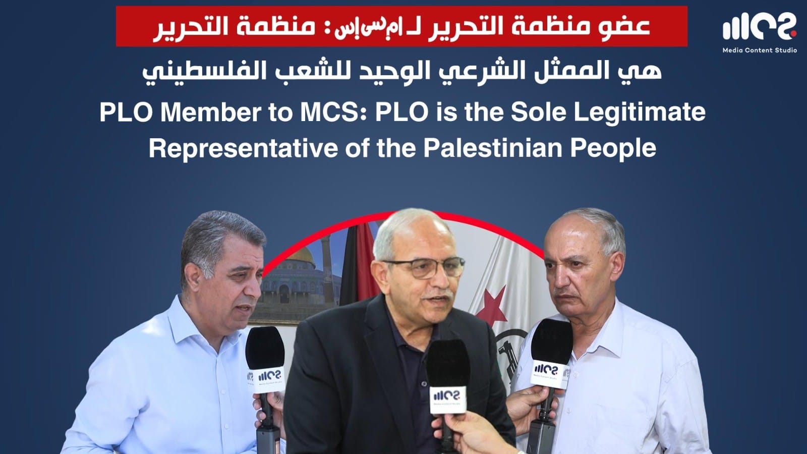 PLO Member to MCS: PLO is the Sole Legitimate Representative of the Palestinian People