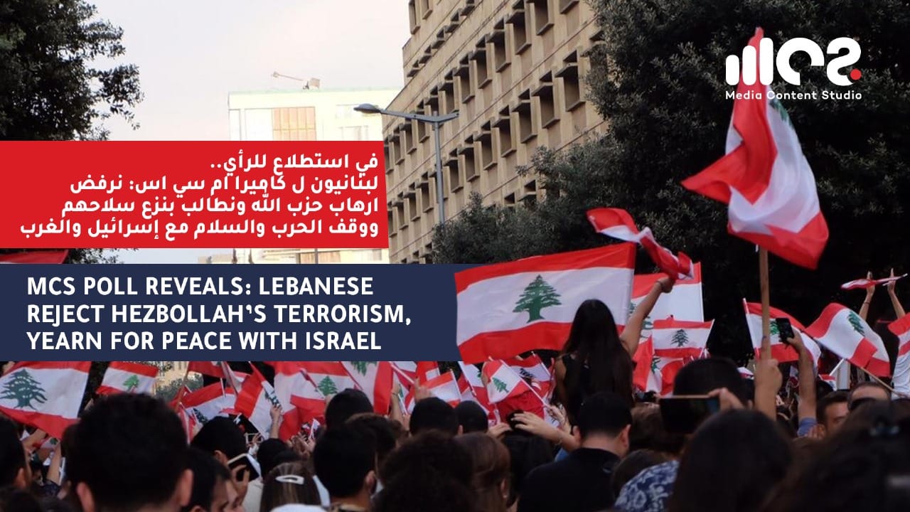 MCS poll reveals: Lebanese reject Hezbollah's terrorism, yearn for peace with Israel