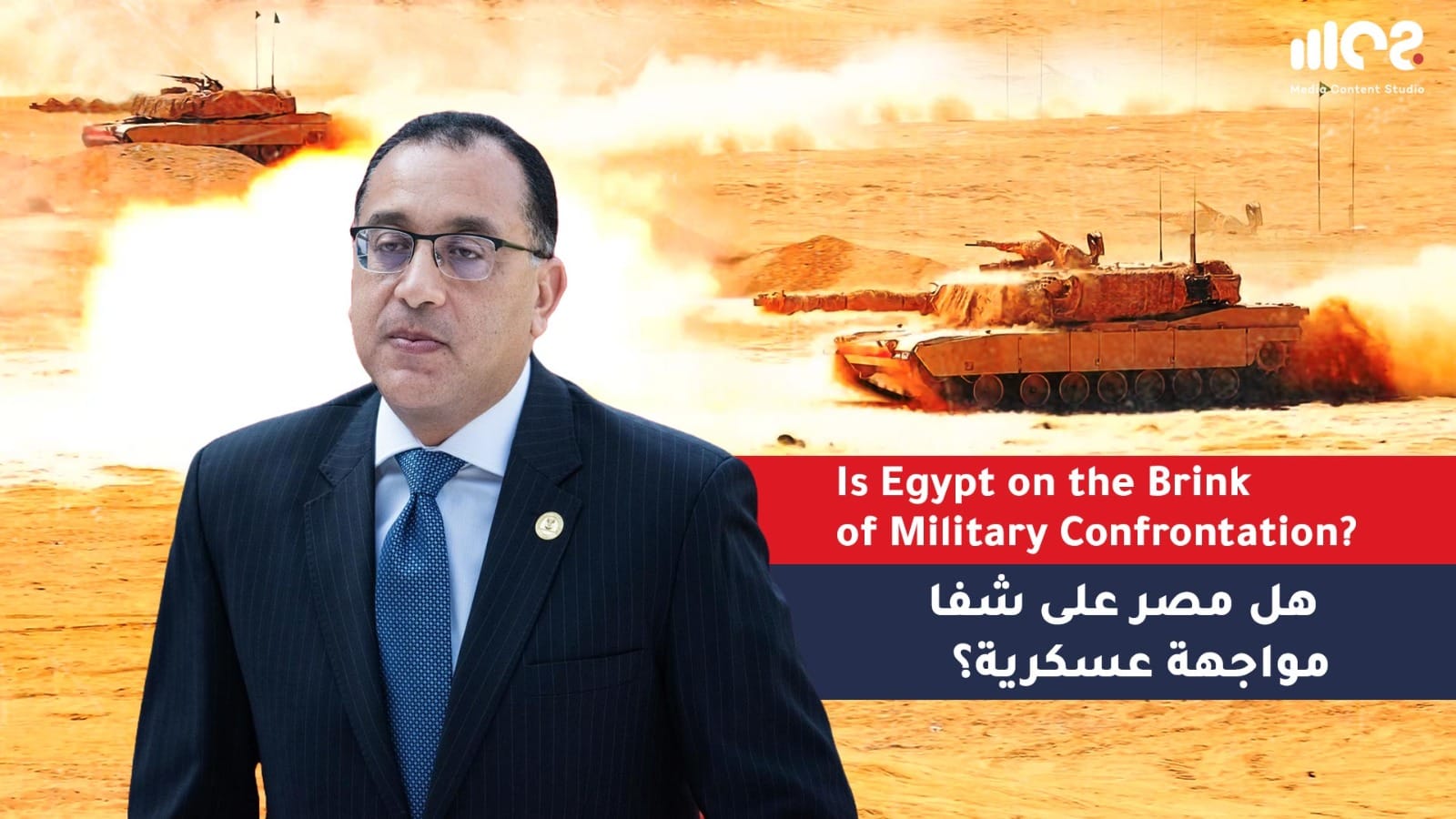 Is Egypt on the verge of a military confrontation