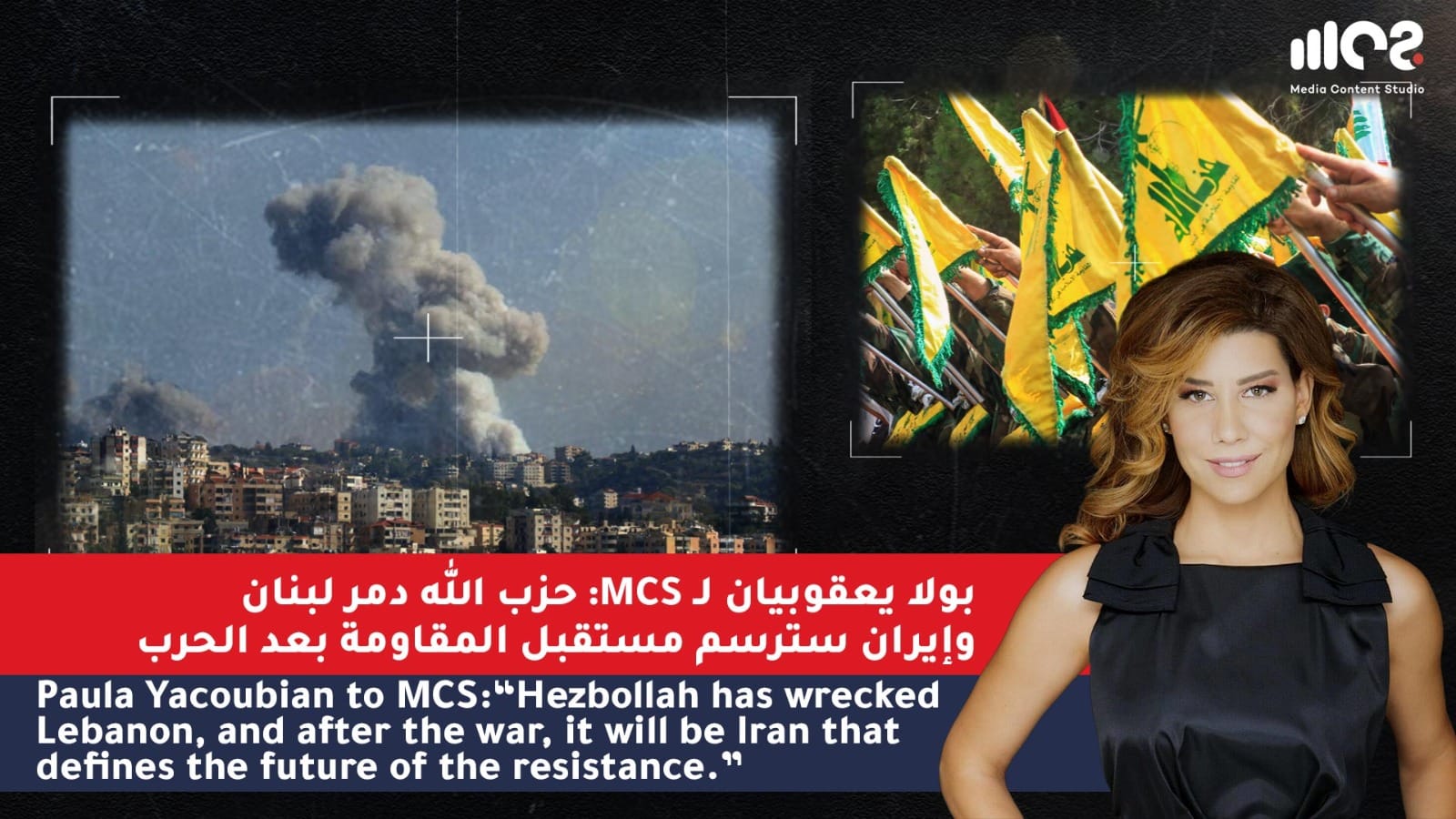 Paula Yacoubian to Mcs: Hezbollah has wrecked Lebanon, and after the war, it will be Iran that defines the future of the resistance