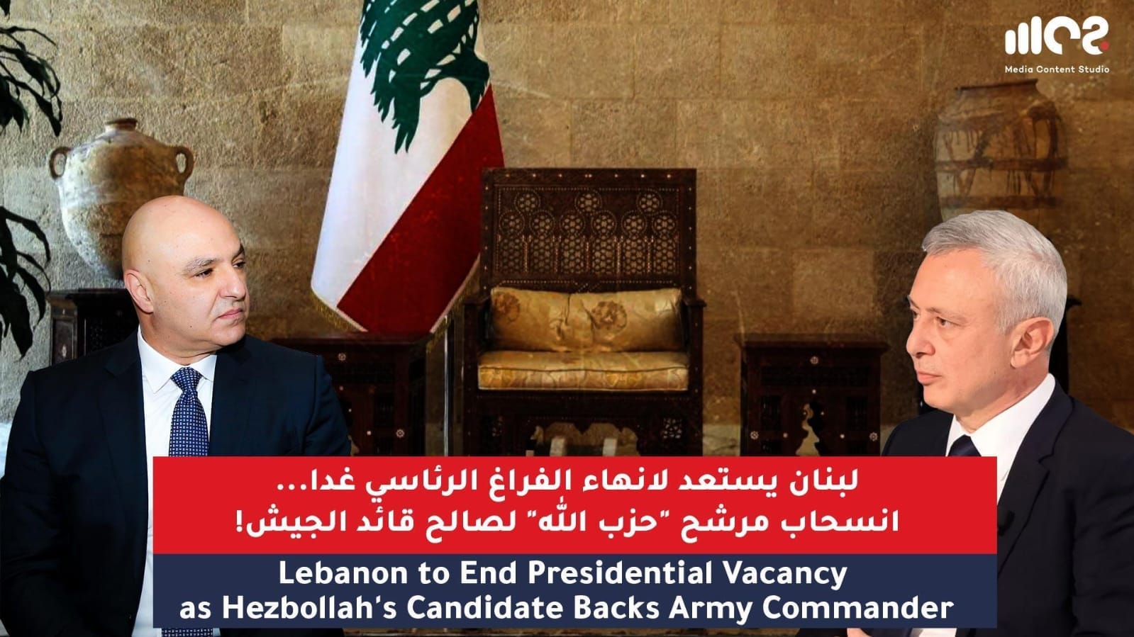 Lebanon to end presidential vacancy as Hezbollah's candidate backs army commander