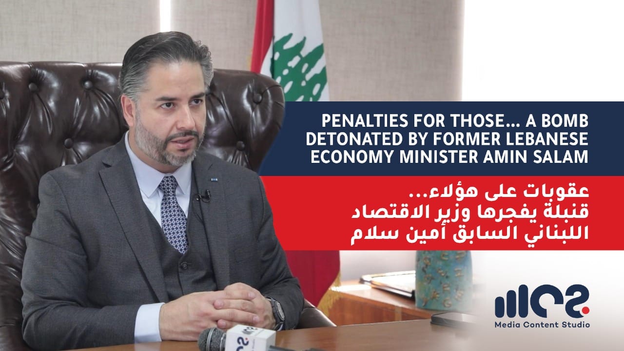 Penalties for those... A bomb detonated by Former Lebanese economy minister Amin Salam